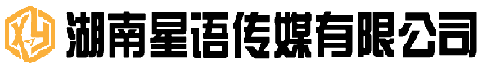 湖南星语传媒有限公司